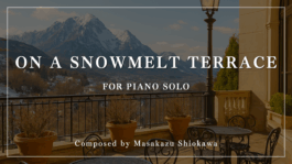 雪消月のテラスで