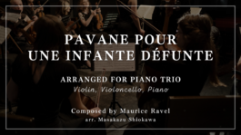 亡き王女のためのパヴァーヌ（ヴァイオリン＆チェロ＆ピアノ）
